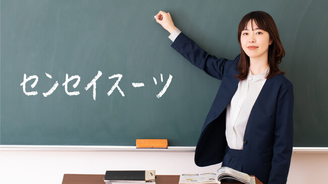 10月5日は“教師の日” 教職員の服装問題を解決する「センセイスーツ」シリーズ累計売上1000万円達成！