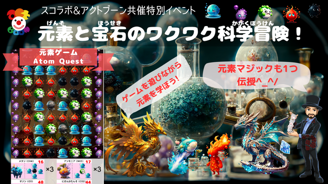 ＼小学生500人参加の無料人気イベント！／ゲーム好きな子を理系好きにする元素イベント！小学生1年生から参加可能 10/28(土)に開催！