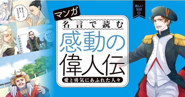 【マンガ公開中】ノーベル賞受賞者の偉業を振り返る＜化学賞編＞　夫婦2代続けてノーベル賞受賞！　科学を愛したマリ=キュリー　Gakkenの無料まんがサイト「ガッコミ」にて掲載中