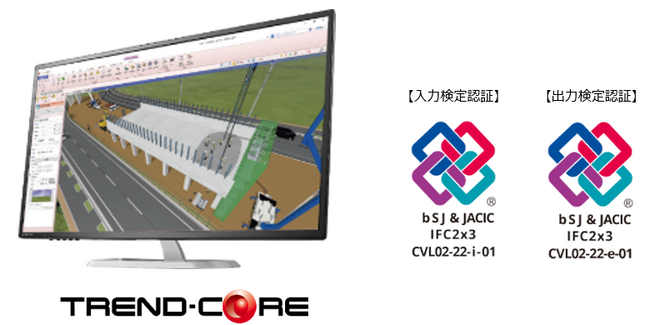 BIM/CIMコミュニケーションシステム「TREND-CORE(トレンドコア)」が『土木基本IFC検定2022』の認証を取得