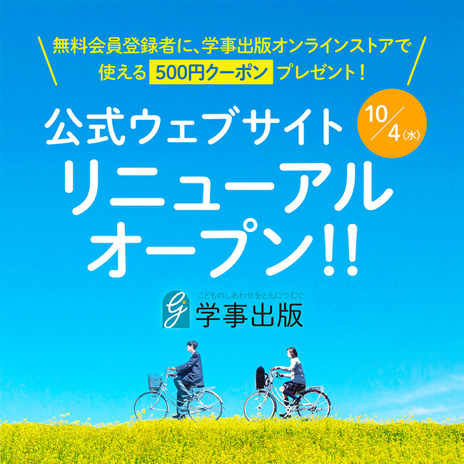 【学事出版】創立60周年を記念してコーポレート・アイデンティティーを刷新！公式ウェブサイトをリニューアルオープン！