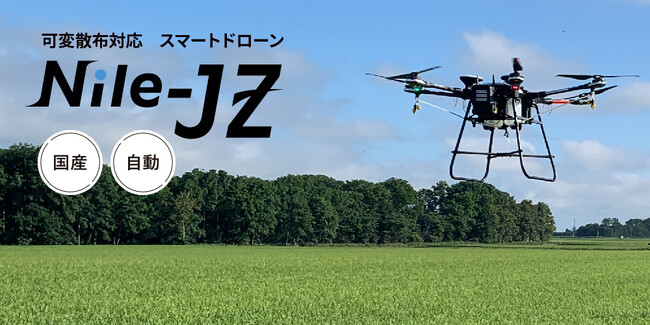 「第13回 農業WEEK」に出展　― 自動飛行ドローン・栽培支援サービス・農作業マッチングサービス ―