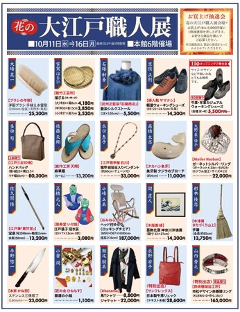 【花の大江戸職人展　＜同時開催＞九州グルメフェア　】を佐賀玉屋で開催いたします！