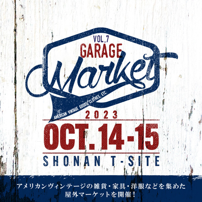 【湘南T-SITE】アメリカンヴィンテージの雑貨、家具、洋服などを集めた「GARAGE Market」を10/14(土)、15(日)に開催