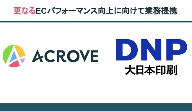 大日本印刷と更なるECパフォーマンス向上に向けて業務提携