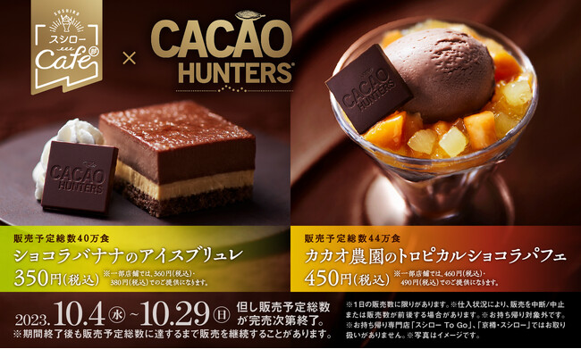 ICAアメリカ大会 2023にて銀賞を受賞した、スシロー用チョコレートを使用した「カカオ農園のトロピカルショコラパフェ」「ショコラバナナのアイスブリュレ」が登場！