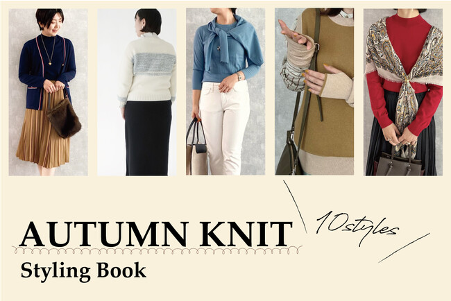 ダイドーフォワード、NYオンラインにて「AUTUMN KNIT STYLING BOOK」を紹介する特集コンテンツを公開。