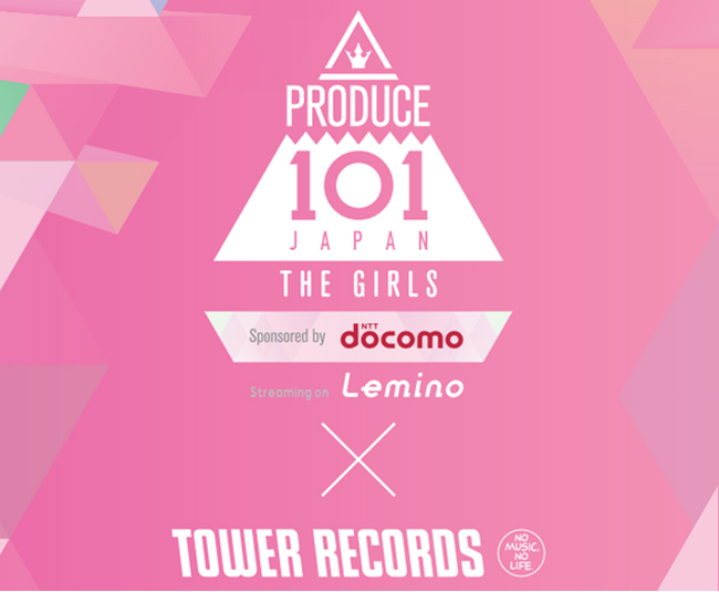 『PRODUCE 101 JAPAN THE GIRLS』公式グッズ、2023年10月5日（木）よりタワーレコード dショッピング店、タワーレコード オンライン、タワーレコード全店にて販売開始！