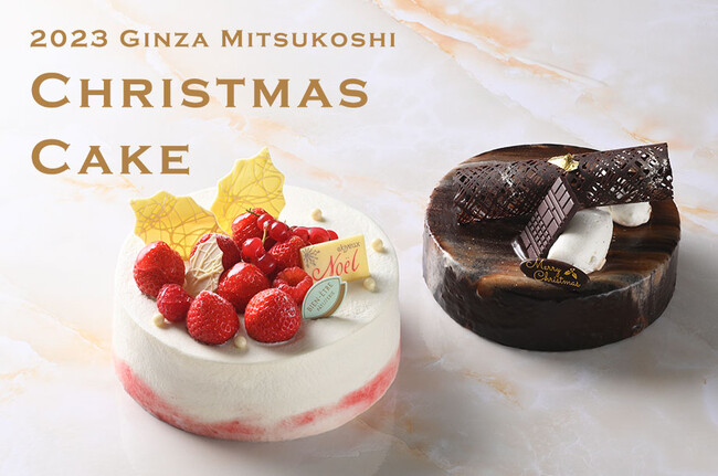 ショートケーキとチョコレートケーキ・・・「正統派」にこだわったクリスマスケーキ『2023 銀座三越 クリスマスケーキ』１０月７日（土）予約スタート