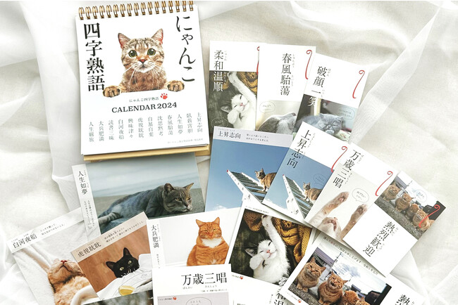 大ヒット書籍「にゃんこ四字熟語辞典」から各種グッズが新登場♪
