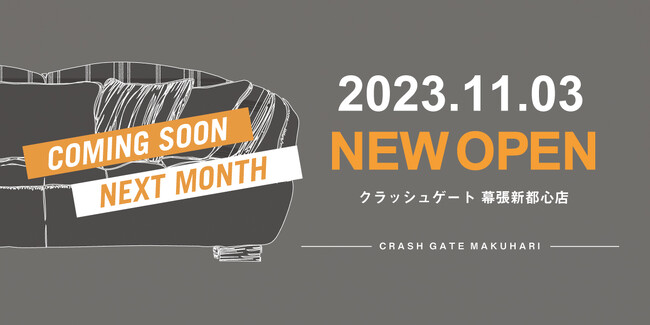 今年10周年を迎える「CRASH GATE」が千葉エリア初出店！『CRASH GATE幕張新都心店 』11/3（金・祝）オープン！