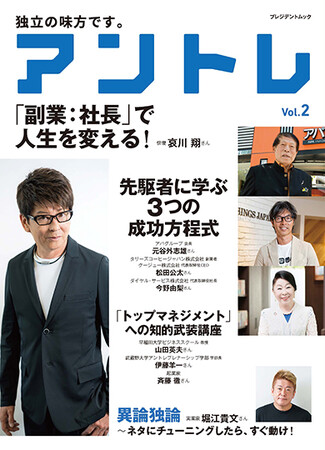 独立情報誌「アントレ」vol.2が発売 今号のメインテーマは「副業」