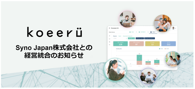 株式会社Koeeru、グローバルリサーチに強みを持つSyno Japan株式会社との経営統合を実施。