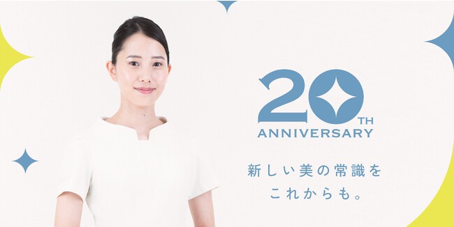ミュゼプラチナムが20周年！「20周年記念特設ページ」公開