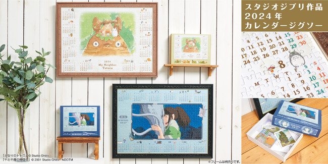 ●受注生産限定●「となりのトトロ」「千と千尋の神隠し」2024年カレンダージグソーパズルが10月6日(金)より予約受付スタート！