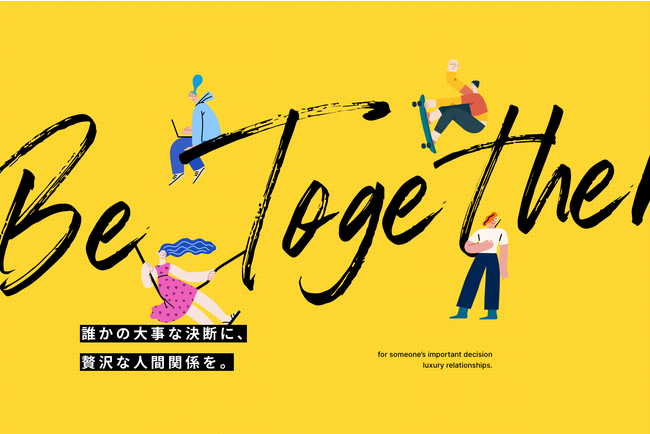 ＜誰かの大事な決断に、贅沢な人間関係を＞Right Brothers コーポレートサイトのリニューアルを発表