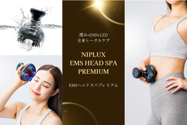 進化した家庭用ヘッドスパ「NIPLUX EMS HEAD SPA PREMIUM」が新発売。EMS×LED×揉みで頭皮・フェイス・ボディをトータルケア。