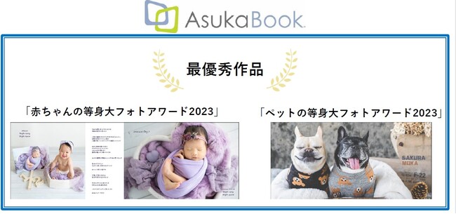赤ちゃんやペットを“等身大サイズ”でアルバムに残す2つのフォトアワード入賞作品を10月4日(水)「等身大フォトの日」に発表！