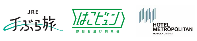 身軽な盛岡手ぶら旅を「はこビュン」を使って提案します～ホテルメトロポリタン盛岡（本館・ニューウイング）でお預かりした手荷物を当日中に東京駅でお渡し～