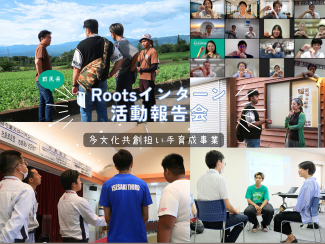 群馬県在住の外国ルーツ高校生が、自らのインターン体験を語る報告会を10/15に開催