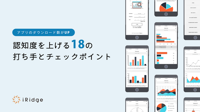 企業のアプリ運用担当者向け ダウンロード数・継続率アップ施策のホワイトペーパーを公開