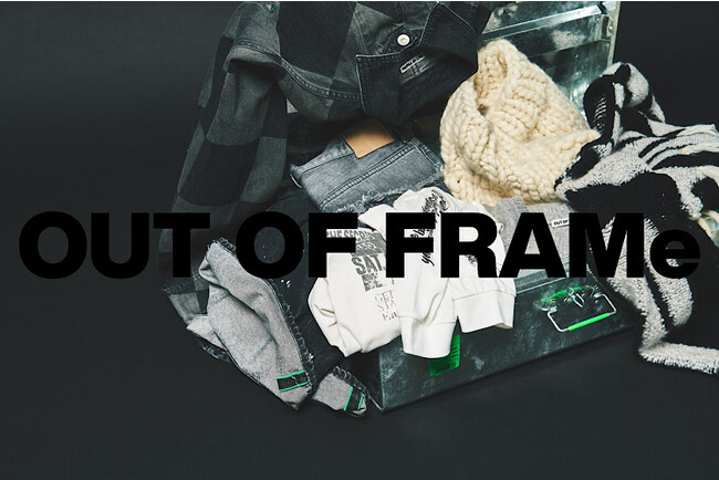 【FRAMeWORK/フレームワーク】新ライン《OUT OF FRAMe》がローンチ
