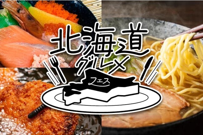 【グルメ情報】10/21(土),22(日)北海道戦「オープニングシリーズ 『ガチ。』刈谷開幕」