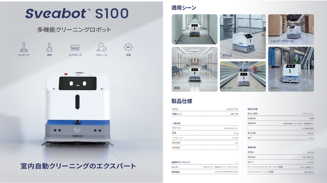 「拭き掃除・こすり洗い・掃き掃除・吸い込み・消毒」がALL IN ONE！「サービスショット」ラインナップにお掃除ロボット登場