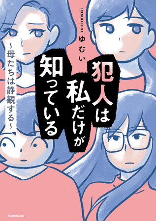 子供がいるだけに逃げられない……!! 親同士の人間関係のこじれ「ありがち」ポイント3つ