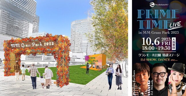 みなとみらい２１地区着工40周年記念事業　「MM Grass Park 2023」オープニングイベント FMヨコハマ「PRIME TIME LIVE」 開催