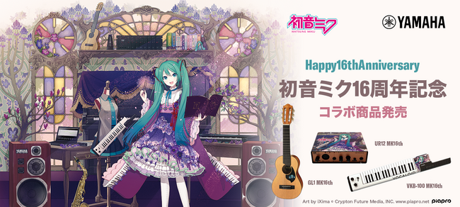 iXimaさんの描き下ろしイラストを使用、初音ミクコラボレーションモデル受注販売開始、予約受付期間2023年10月4日（水）～11月20日（月）