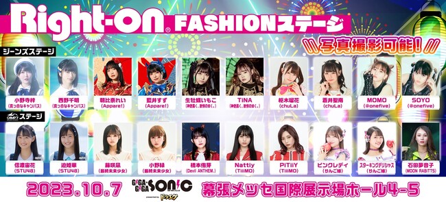 GIGA・GIGA SONIC × Right-on ギガソニランウェイ　出演者決定！！