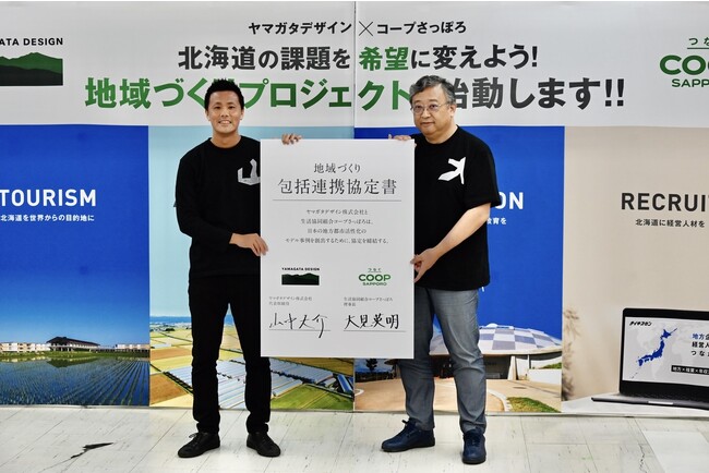 ＜北海道の課題解決で連携＞ コープさっぽろヤマガタデザインが「地域づくり包括連携協定」を締結