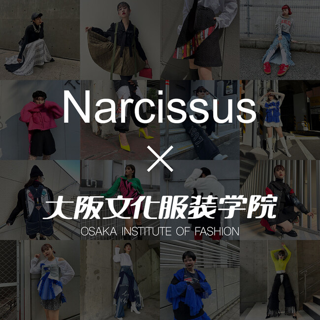 【大阪文化服装学院 × Narcissus】デッドストックをアップサイクル！デザイン×スタイリング×PRの力で廃棄衣料の再価値化に挑む若きクリエイターたち。