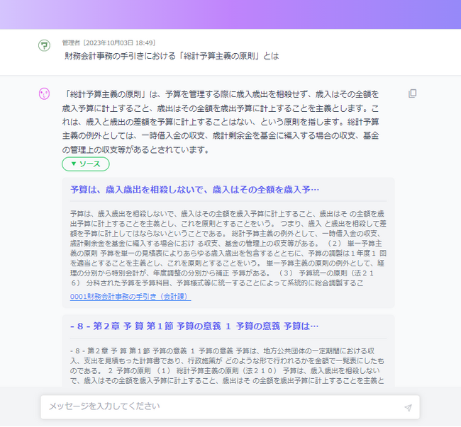 ChatGPTの新展開！「自治体独自AI」の実証実験を開始します！