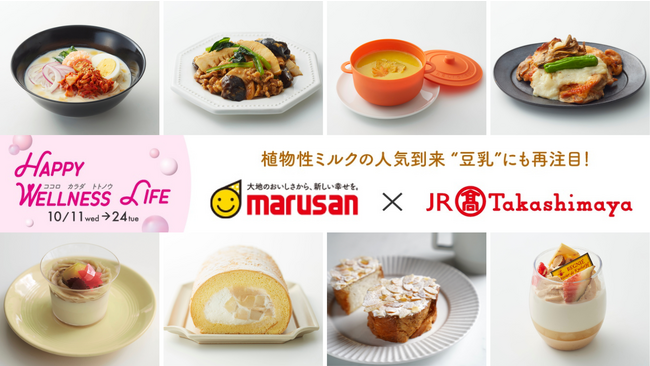 ＜植物性ミルクの人気到来“豆乳”にも再注目！＞ココロ カラダ トトノウ HAPPY WELLNESS LIFEにマルサンアイ植物性ミルク使用メニューが登場！