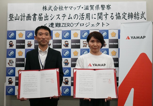 登山届、スマホで完結　滋賀県警察と協定締結