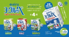 九州のソウルドリンク「ヨーグルッペ」がアクリルチャーム付きの立体ポーチに！本物の商品とほぼ同じサイズの「ヨーグルッペ 立体ポーチコレクション」は全４種展開