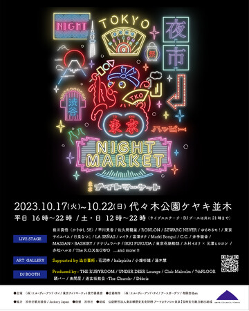 東京ナイトマーケット、参加アーティストラインナップ解禁！