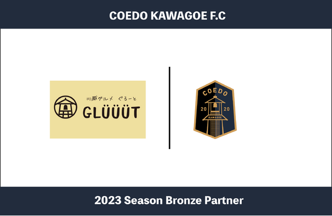 埼玉県川越市からJリーグを目指す「COEDO KAWAGOE F.C」、メディアやイベントを通して企業のもつ魅力を発信するCross River株式会社と2023シーズンのブロンズパートナー契約を締結