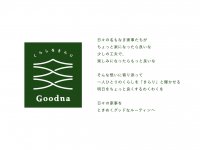 名もなき家事の常識を変える？！こだわりの使い心地とデザインで、くらしをきらりと輝かせる消耗品ブランド「Goodna(グッドナ)」が誕生