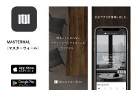 家具・インテリアブランド「MASTERWAL(マスターウォール)」公式アプリを10月5日(木)にリリース