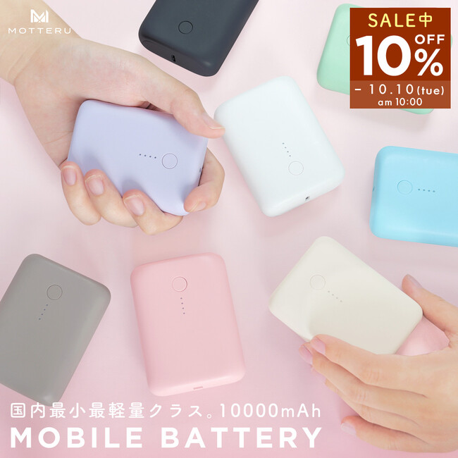 【楽天お買い物マラソン】MOTTERUでお得なセールを開催！おすすめは10%OFFのモバイルバッテリーやUSB-C to USB-C シリコンケーブル！(全てiPhone15シリーズ対応)