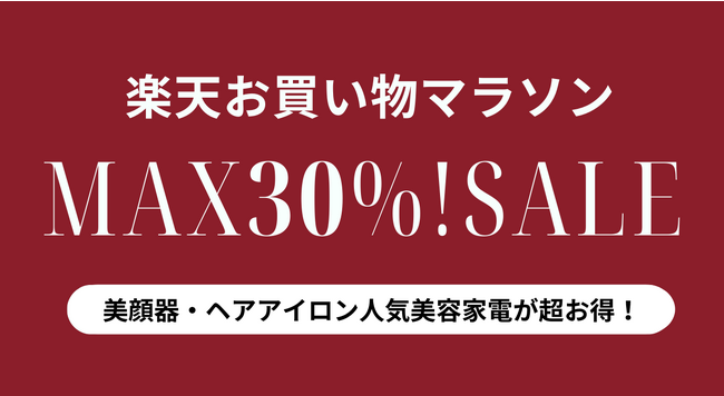 【本日10/4よりスタート！】楽天お買い物マラソン×JOYPLUS期間限定SALE！最大30％OFF！