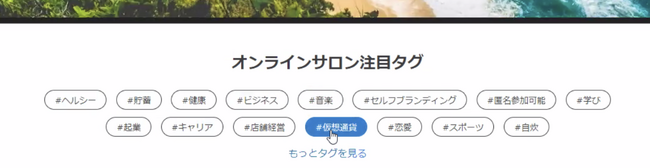 ビルドサロン、オンラインサロン上の検索機能（タグ）開発初期要件改善を発表。