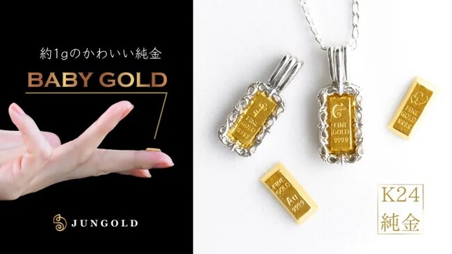 応援総額10,495,400円！目標金額3498%達成！1gの可愛い純金「BABYGOLD」終了しました。