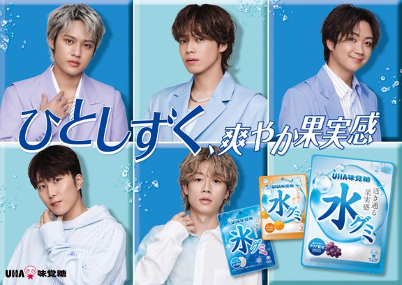 陽気な相棒に任せろ！コムドットが企画考案したUHA味覚糖「水グミ」CM第三弾が完成！お馴染みのキャッチフレーズを担当するのはゆうま！2023年10月14日（土）より順次放映開始