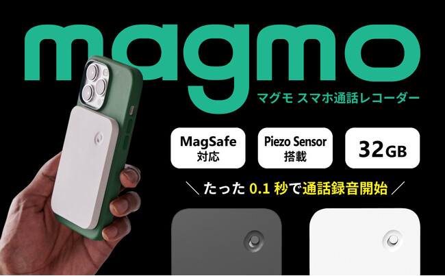 【ポイント15倍】1台3役のスマホ通話レコーダーmagmo(マグモ)10/10まで期間限定ポイントUP！