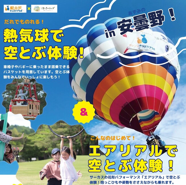 【医療的ケア児や重度心身障害児の参加するインクルーシブな芸術文化活動モデル創造事業】10月「気球＆エアリアルで空とぶ体験！」および12月「ムーンナイトサーカス2023」を開催