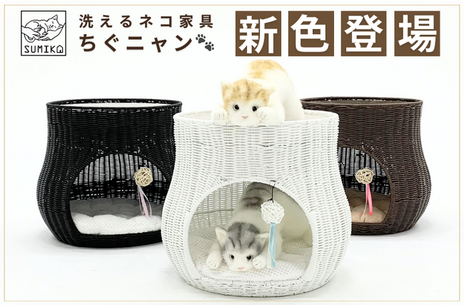 爪とぎ・お昼寝・隠れ家にも！SUMIKAの洗えるネコ家具「ratanto!シリーズ」人工ラタン製爪とぎベッドがリニューアル！インテリアに合わせて選べる新色も登場